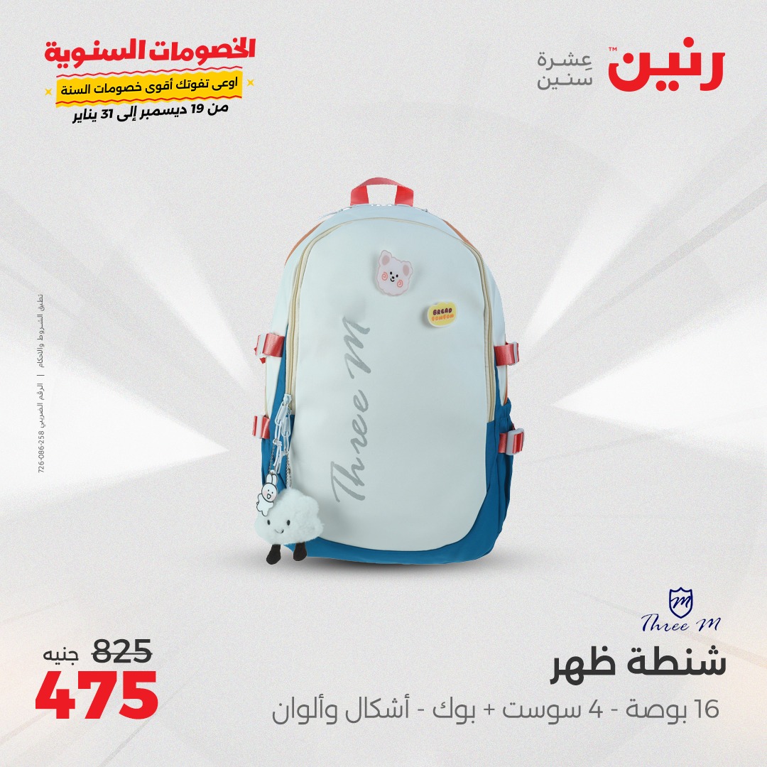 raneen offers from 5jan to 6jan 2025 عروض رنين من 5 يناير حتى 6 يناير 2025 صفحة رقم 75